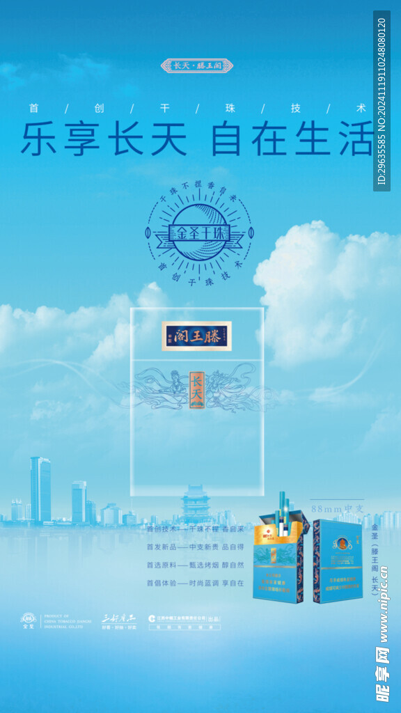 长天滕王阁形象版主画面竖版