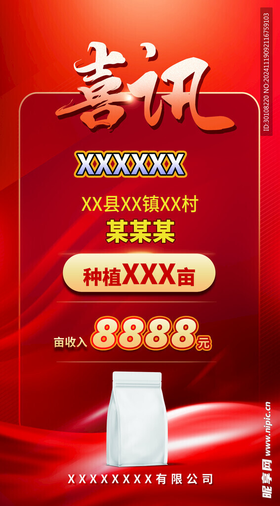 喜报