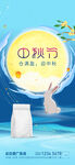 中秋节海报