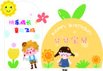 生日展板