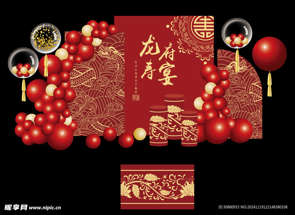 龙府寿宴搭建
