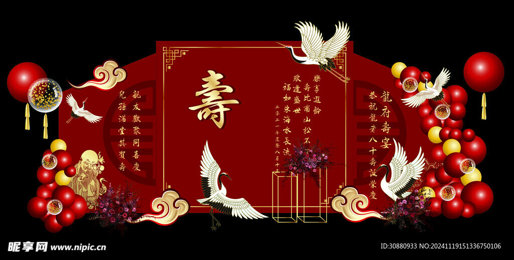寿宴舞台搭建