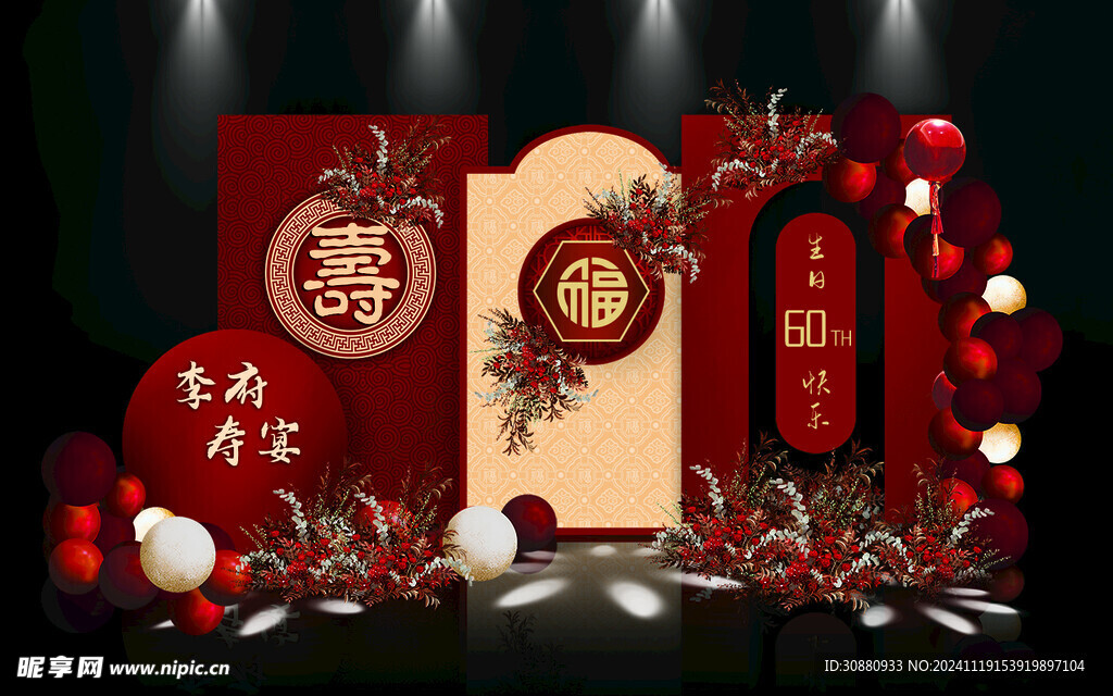 红色中式寿宴舞台搭建
