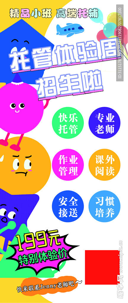 托管班