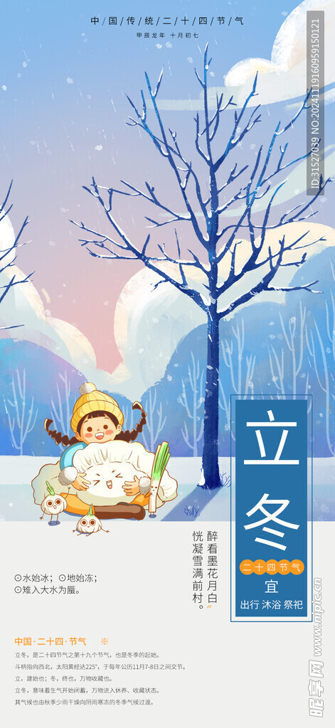 立冬节气