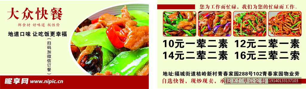 大众快餐