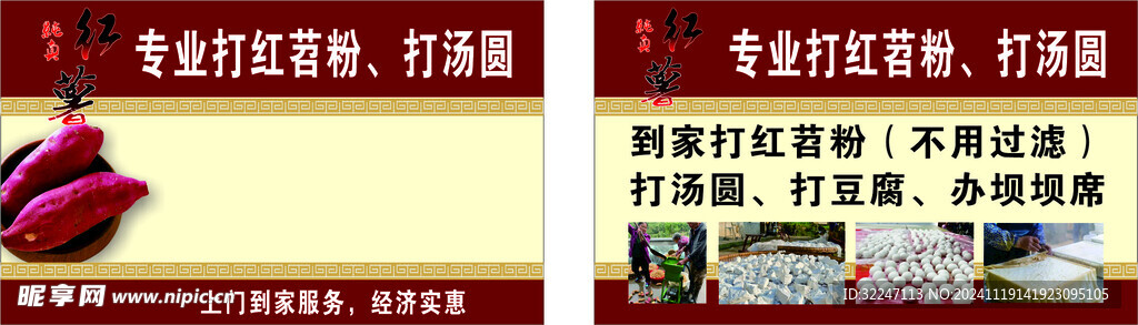 专业打红苕粉 打汤圆