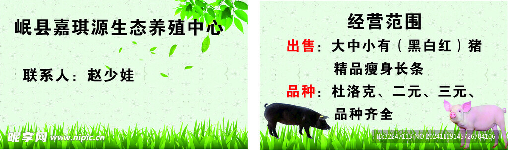 岷县嘉琪源生态养殖中心