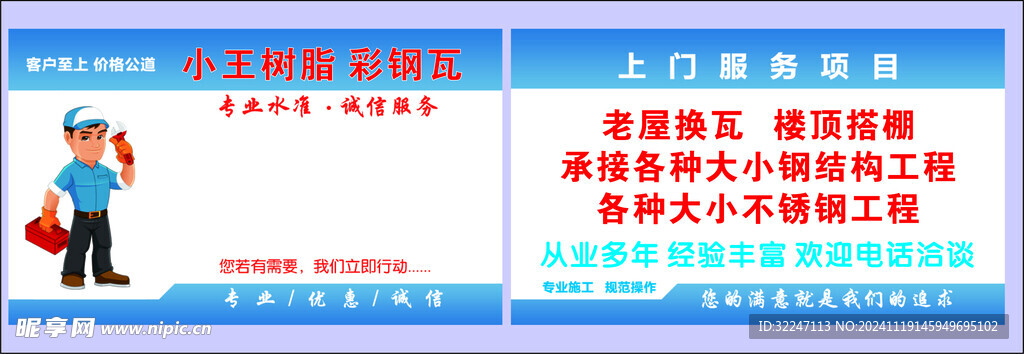 小王树脂 彩钢瓦