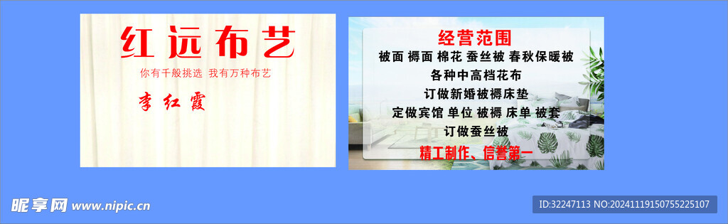 红远布艺