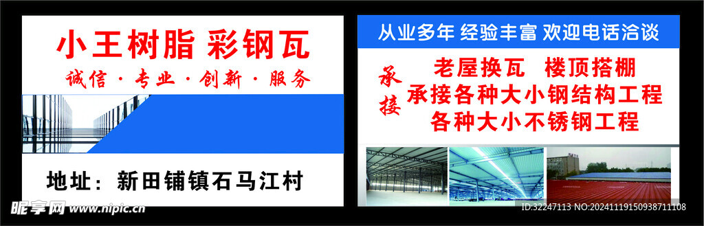 小王树脂 彩钢瓦