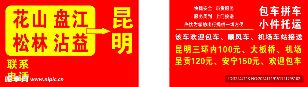 包车 运输车