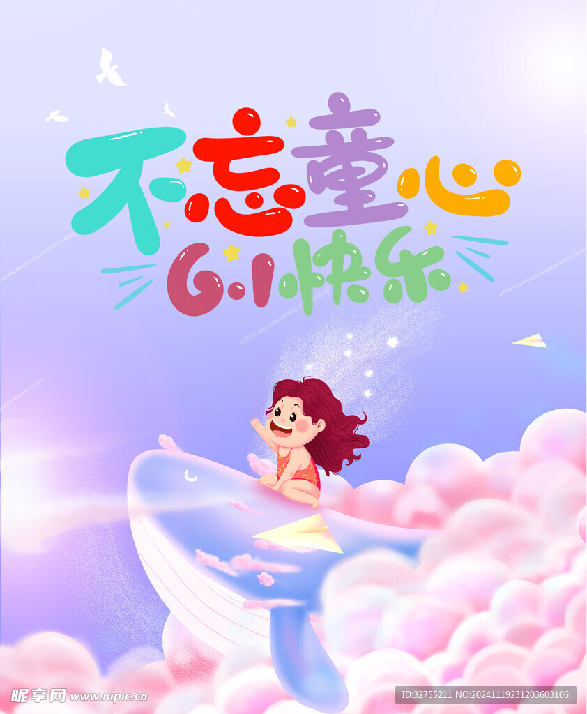 六一 