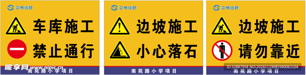 工地施工安全警示牌