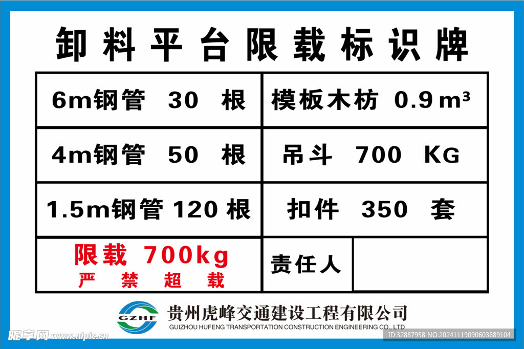 卸料平台限载标识牌