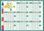 我们的比赛
