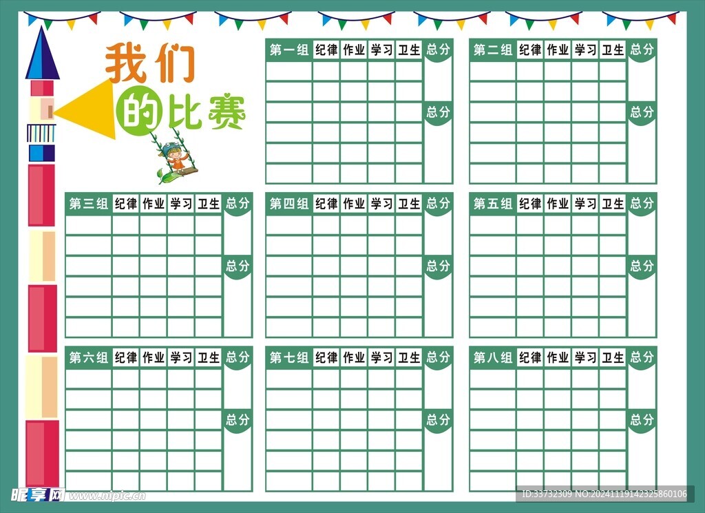 我们的比赛