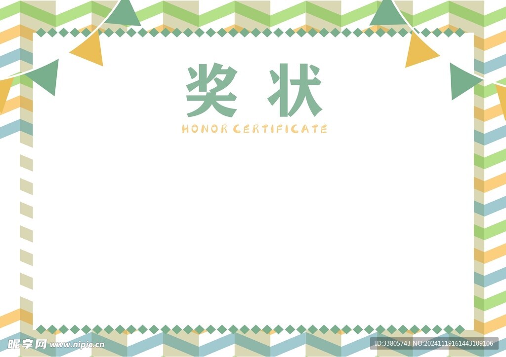 奖状