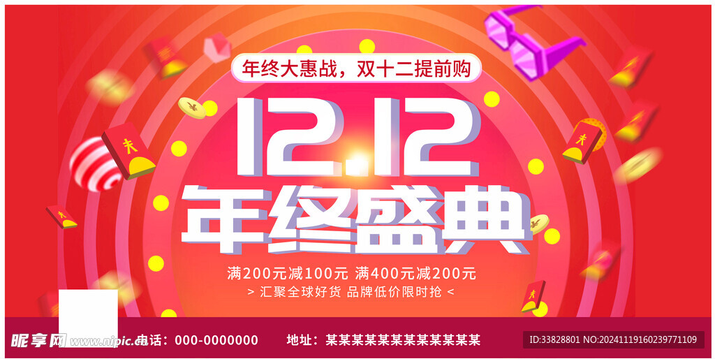 双12  年终盛典