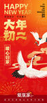 大年初二