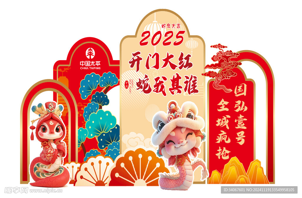 蛇年宴会背景板