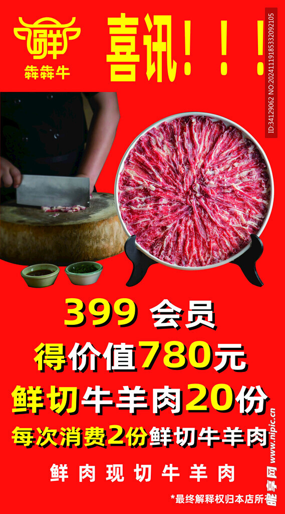 鲜切牛肉简约