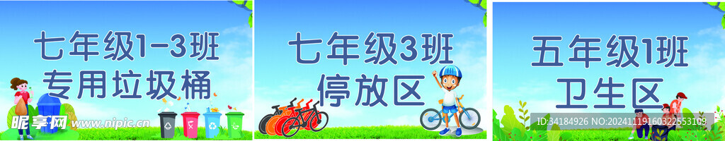 卫生区