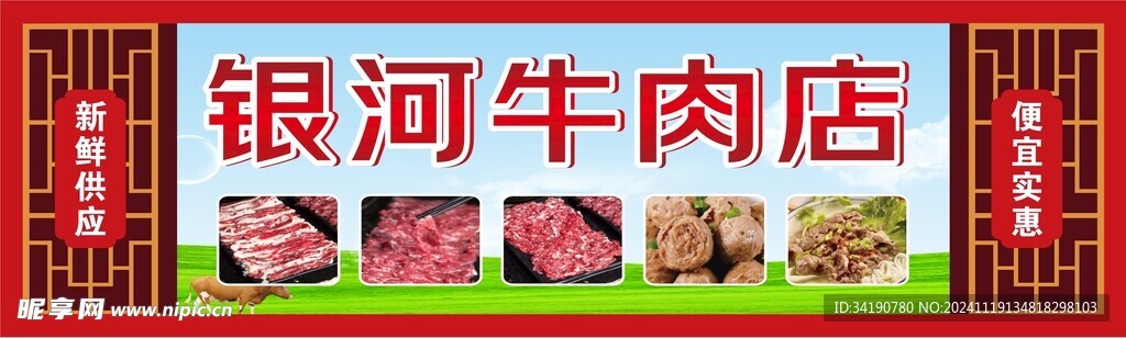 牛肉门头