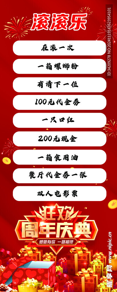 滚滚乐游戏