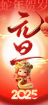 元旦 新年