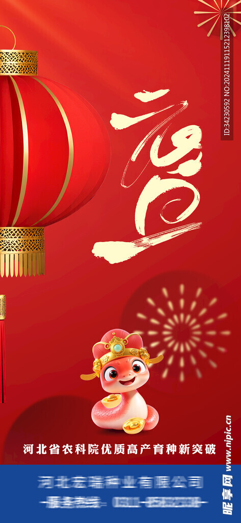 元旦 新年