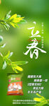 立春