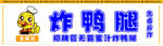 炸鸭腿