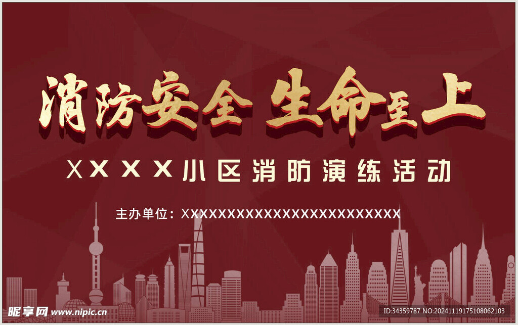 消防安全生命至上