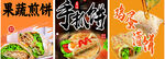 煎饼 手抓饼