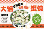 馄饨