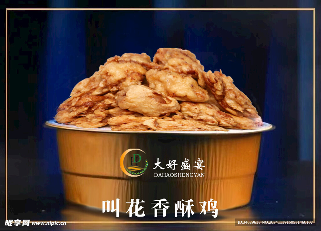 叫花鸡