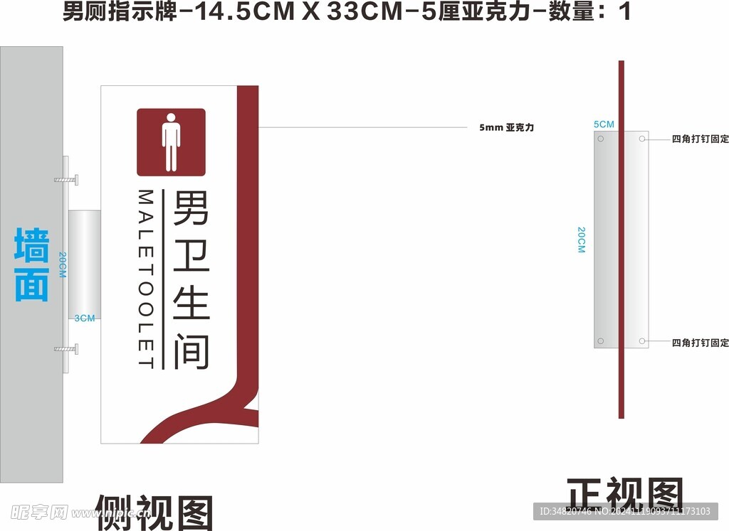 厕所门牌下单文件