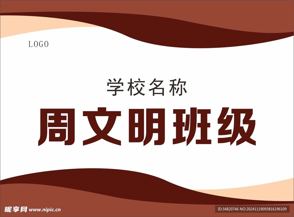 学校周文明班