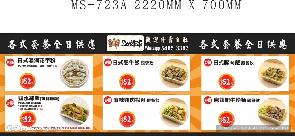 港式餐牌展板