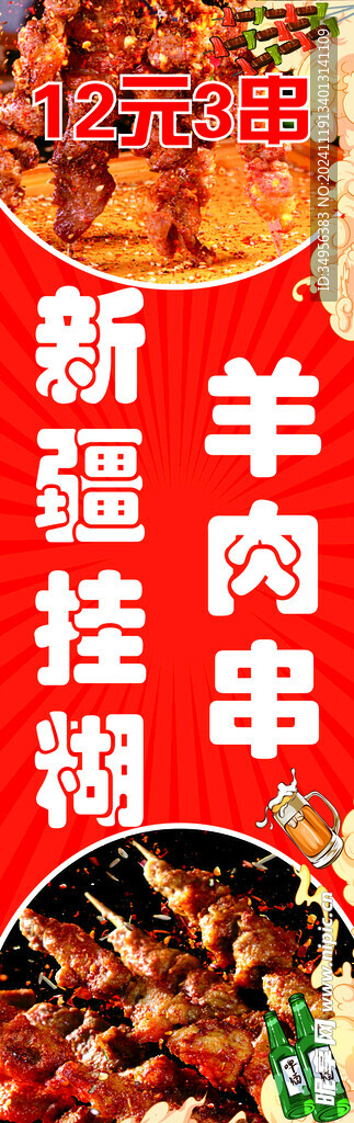 羊肉串