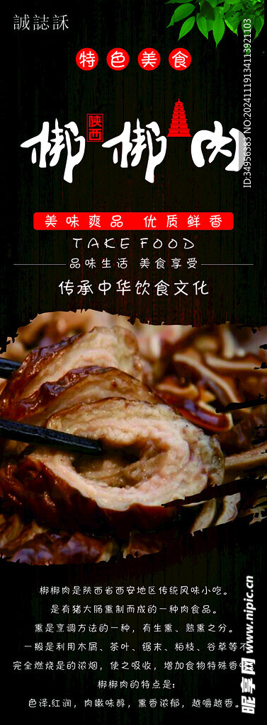 梆梆肉