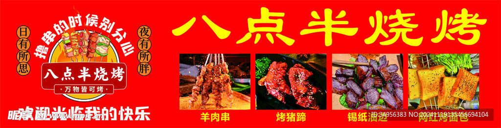 烧烤