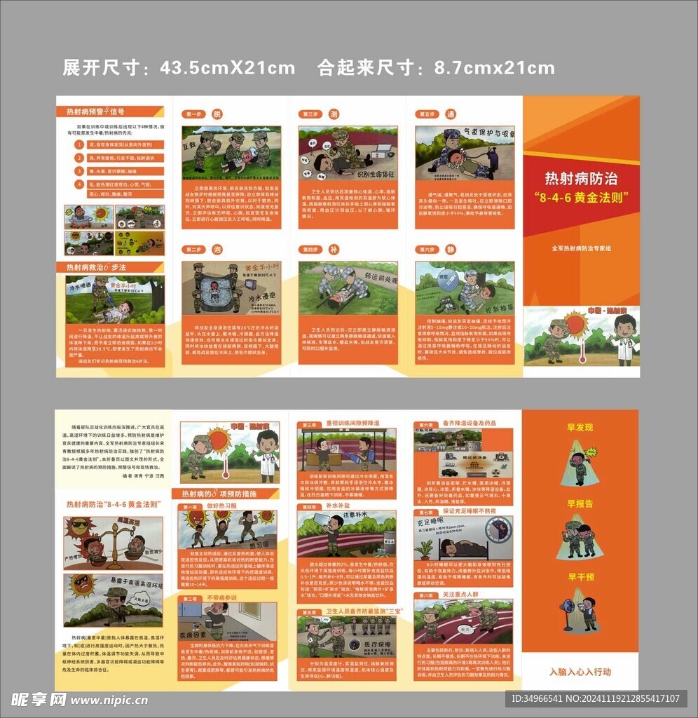 热射病防治折页