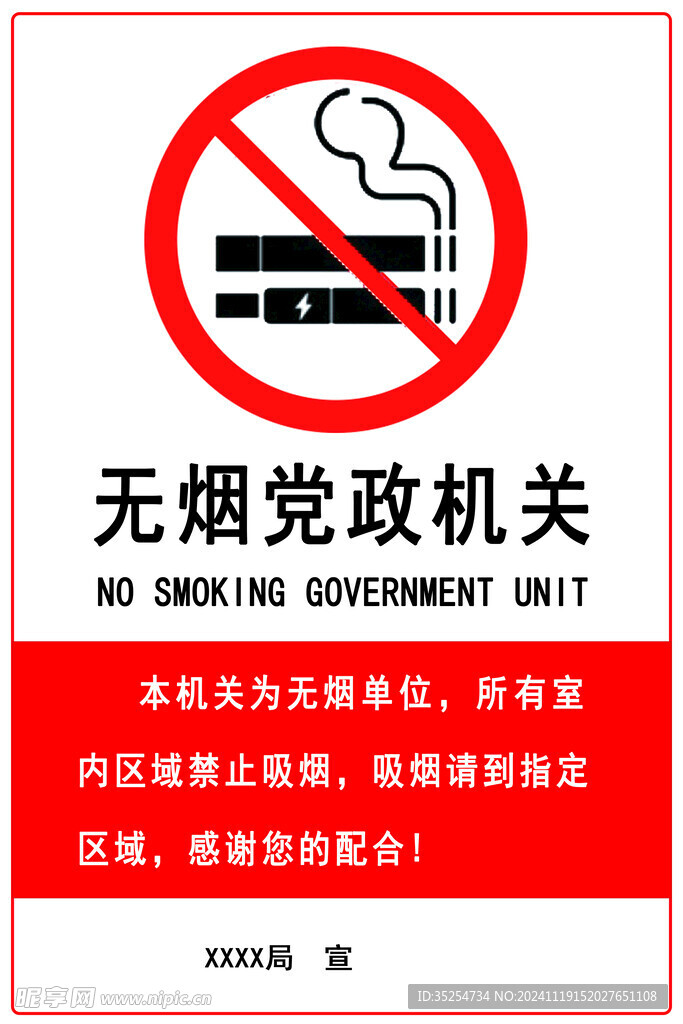 禁止吸烟