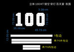 立体 100 