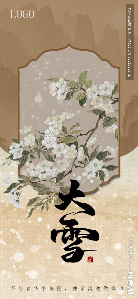 大雪