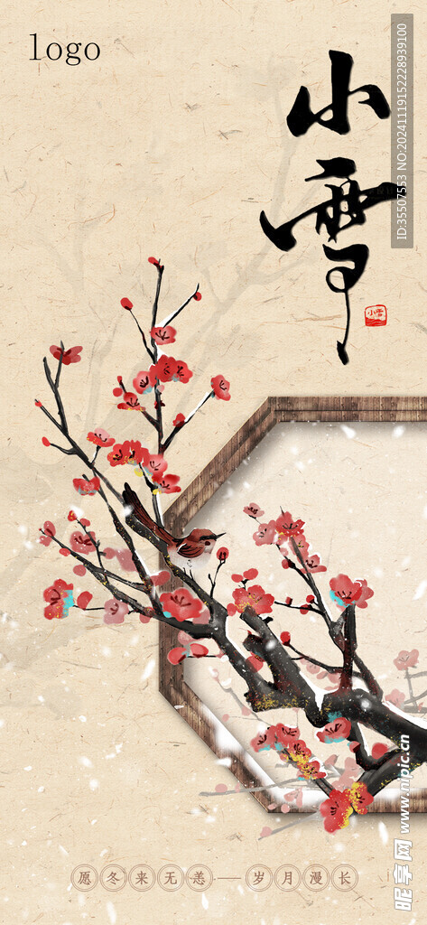 小雪