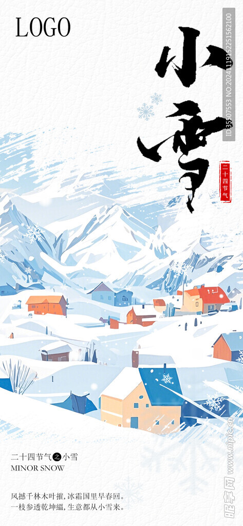 小雪
