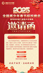 春晚邀请函